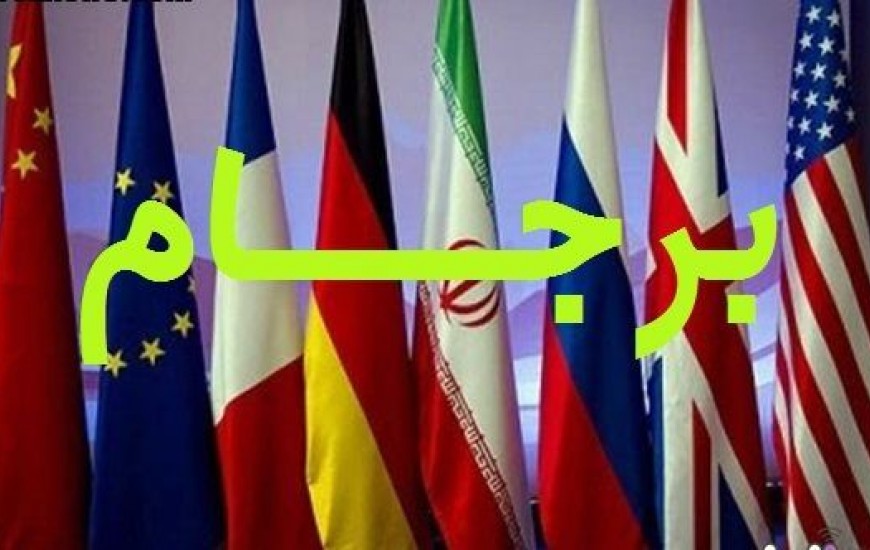 تاریخ انقضای برجام به پایان رسید/ اروپایی ها بزرگترین حامی حفظ برجام و ماندن ایران در این معاهده هستند