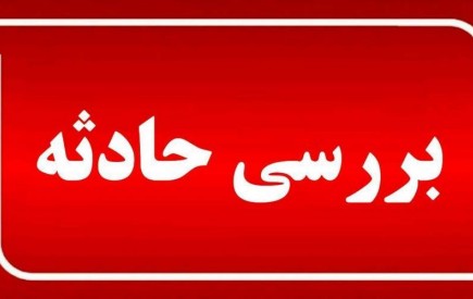 دستور ویژه فرمانده انتظامی سیستان و بلوچستان برای بررسی حادثه شهرستان فنوج